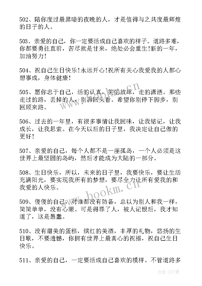 最新祝自己生日快乐经典文案 生日快乐文案自己经典(精选13篇)