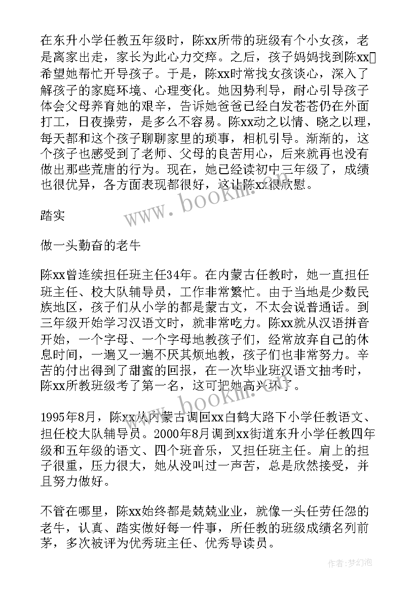 2023年党员幼儿教师先进事迹材料 党员教师个人主要事迹材料(通用8篇)