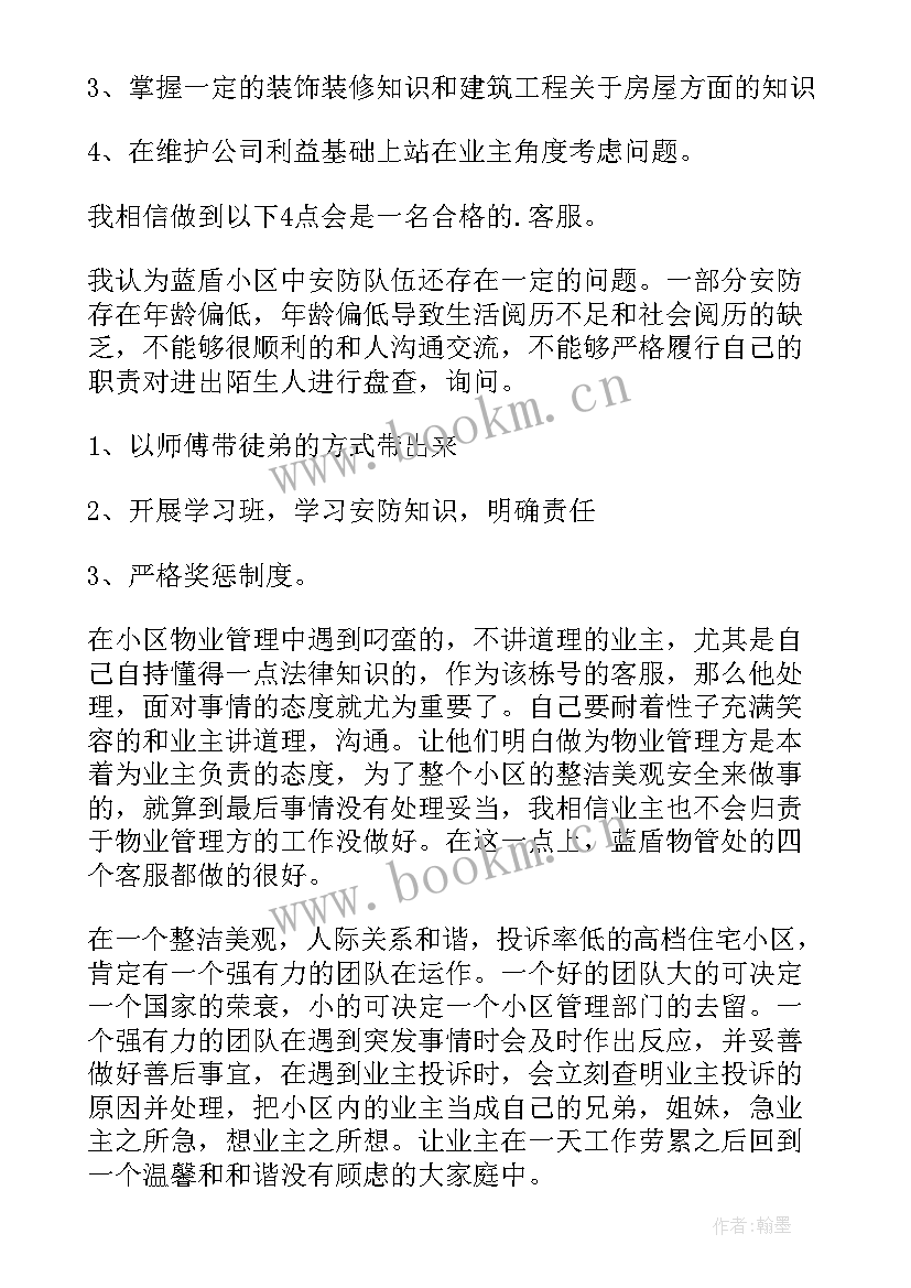 最新物业销售经理自我评价(实用8篇)