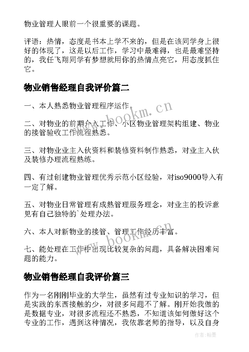 最新物业销售经理自我评价(实用8篇)