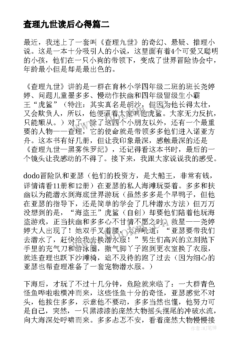 最新查理九世读后心得(模板8篇)