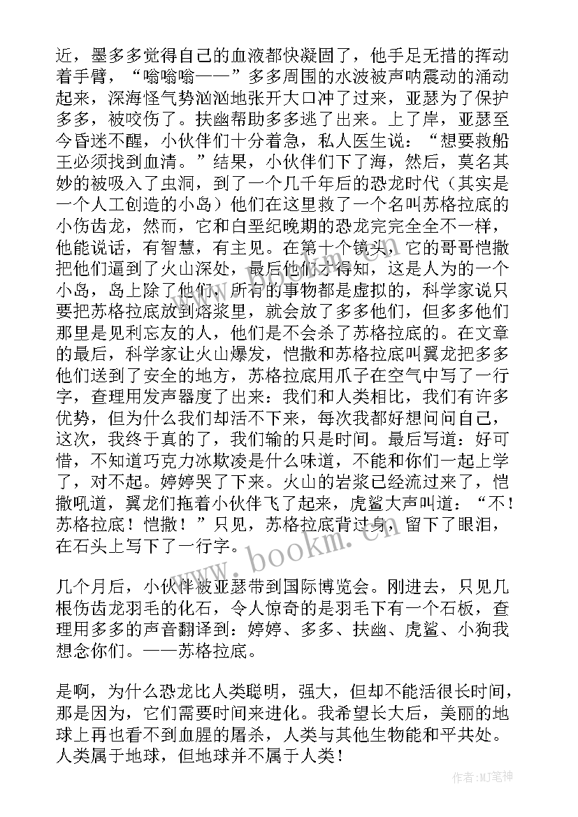 最新查理九世读后心得(模板8篇)