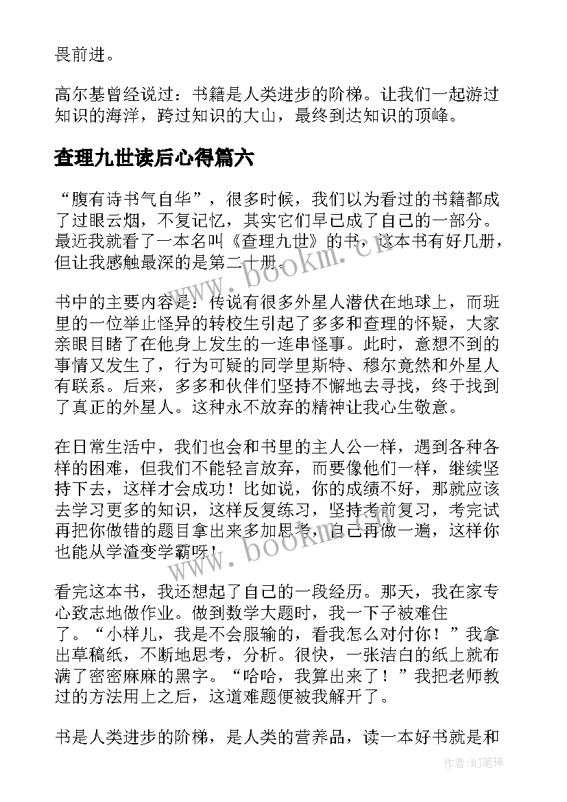 最新查理九世读后心得(模板8篇)