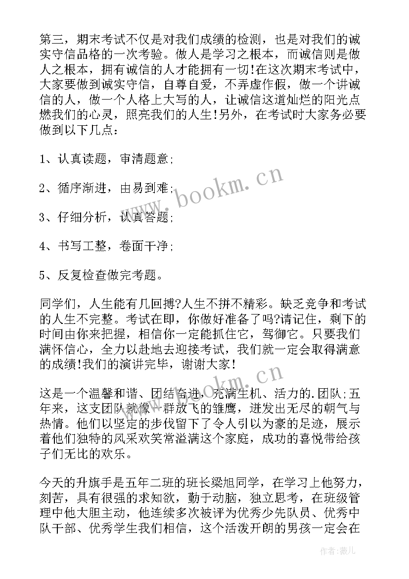 备战期末的演讲稿 备战期末的精彩演讲稿(汇总8篇)