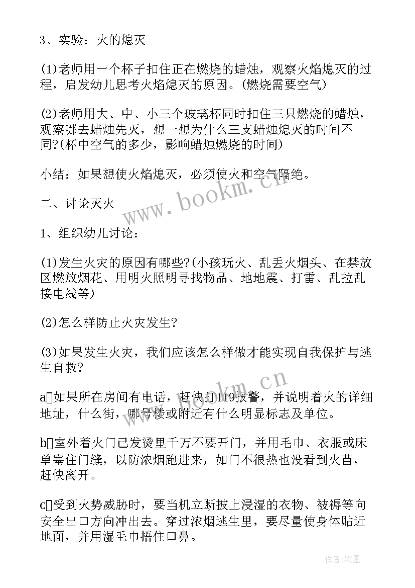 最新幼儿园知识教育教案 消防安全知识幼儿园教案(汇总17篇)