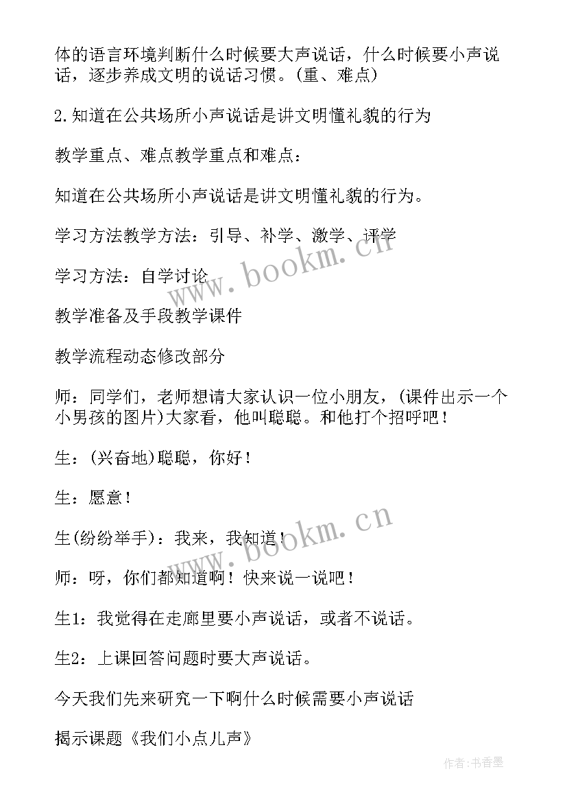 2023年小学二年级道德与法治教案(精选9篇)