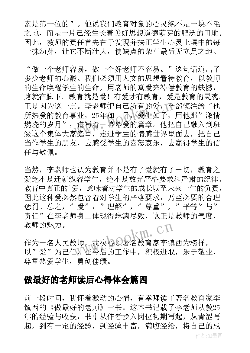 2023年做最好的老师读后心得体会 做最好的老师心得体会(大全16篇)