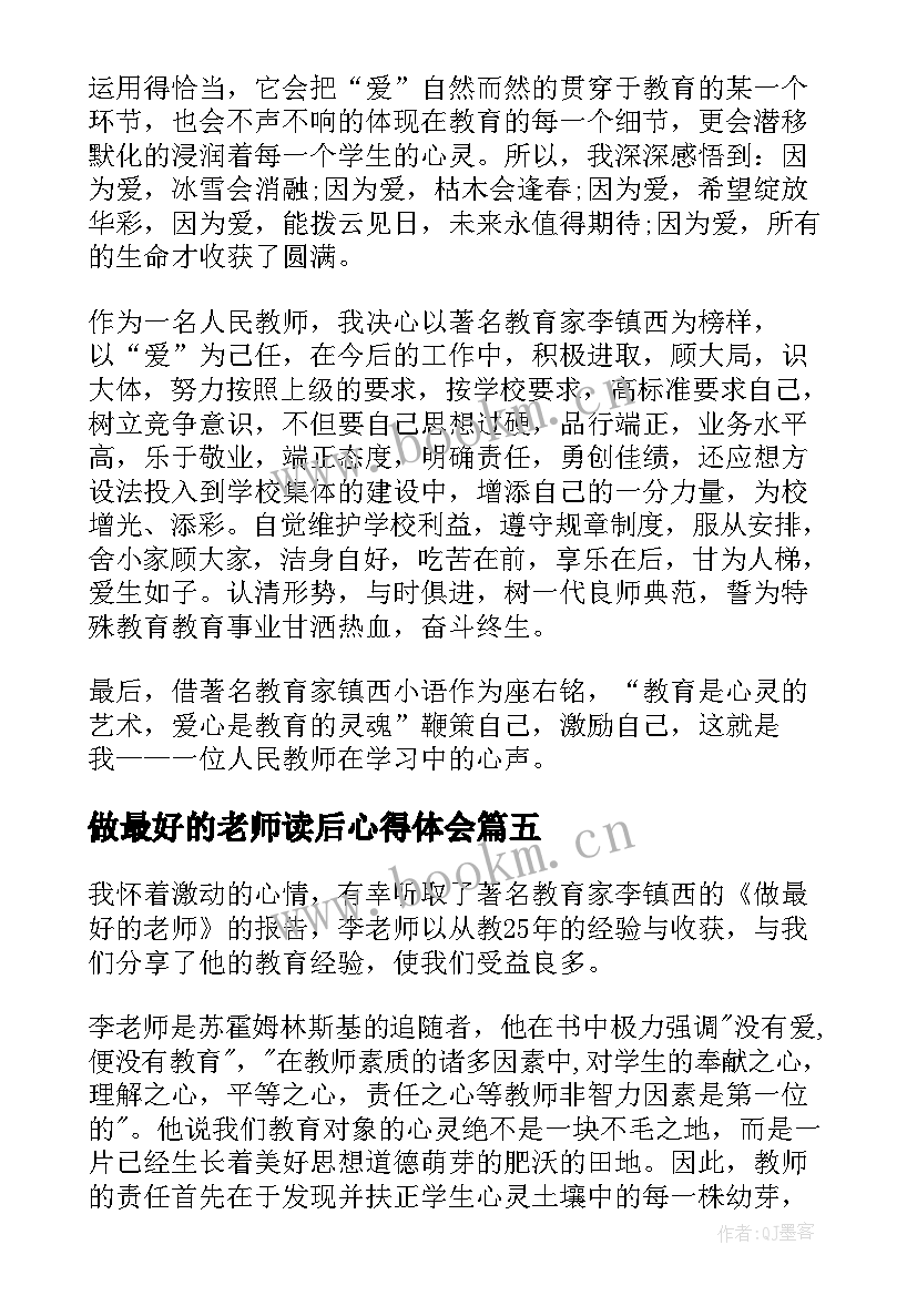 2023年做最好的老师读后心得体会 做最好的老师心得体会(大全16篇)