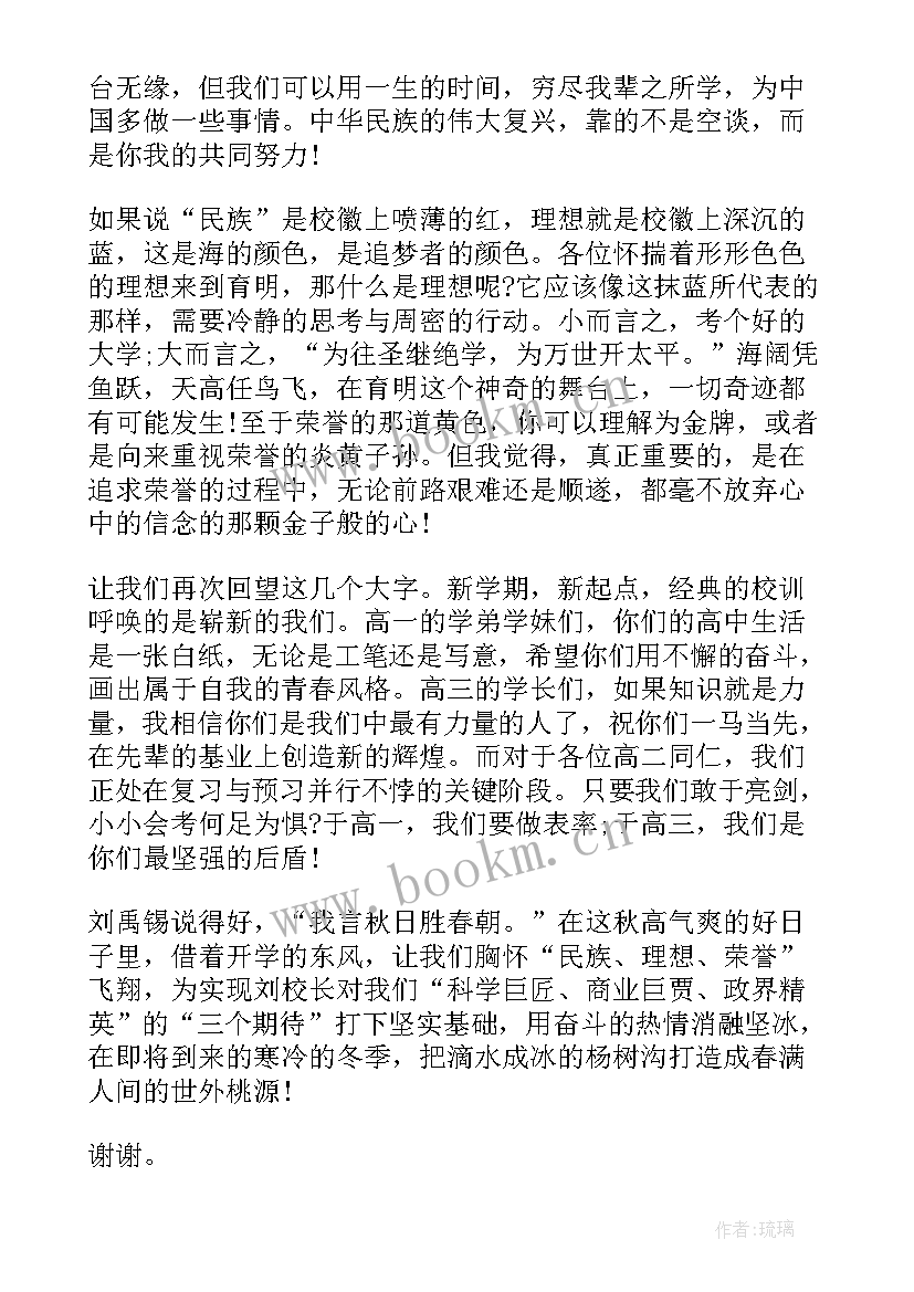 新学期开学典礼代表发言幼儿园(汇总12篇)