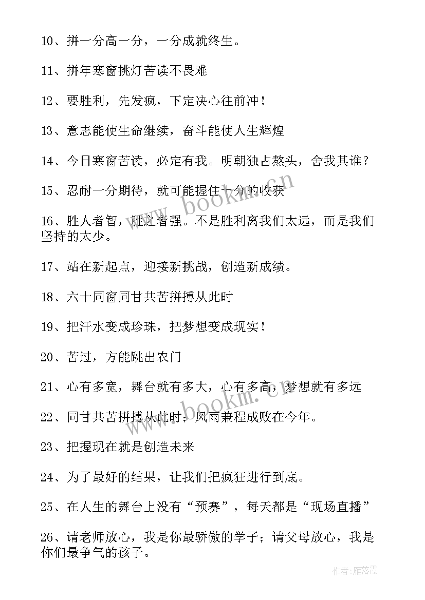 最新有气势的高三励志口号 高三冲刺励志霸气口号(优质13篇)