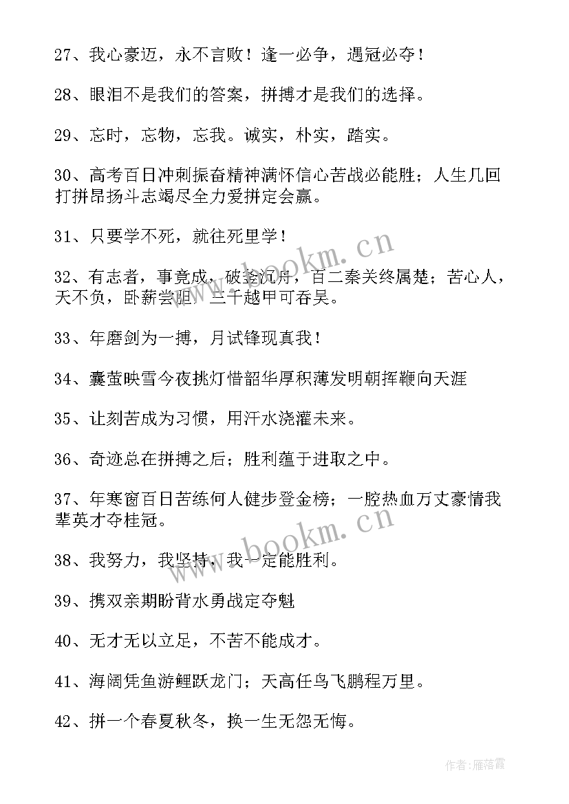 最新有气势的高三励志口号 高三冲刺励志霸气口号(优质13篇)