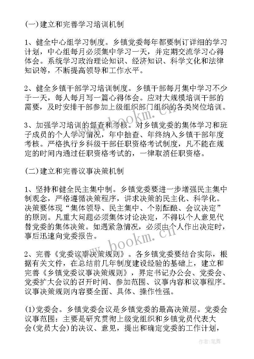 2023年基层党支部年度计划 乡镇基层党支部度工作计划(汇总8篇)