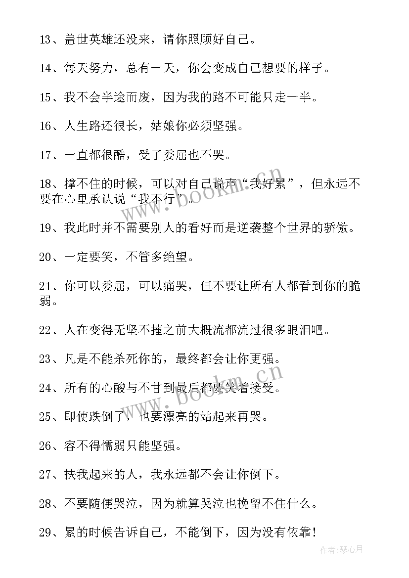 正能量的句子励志(模板8篇)