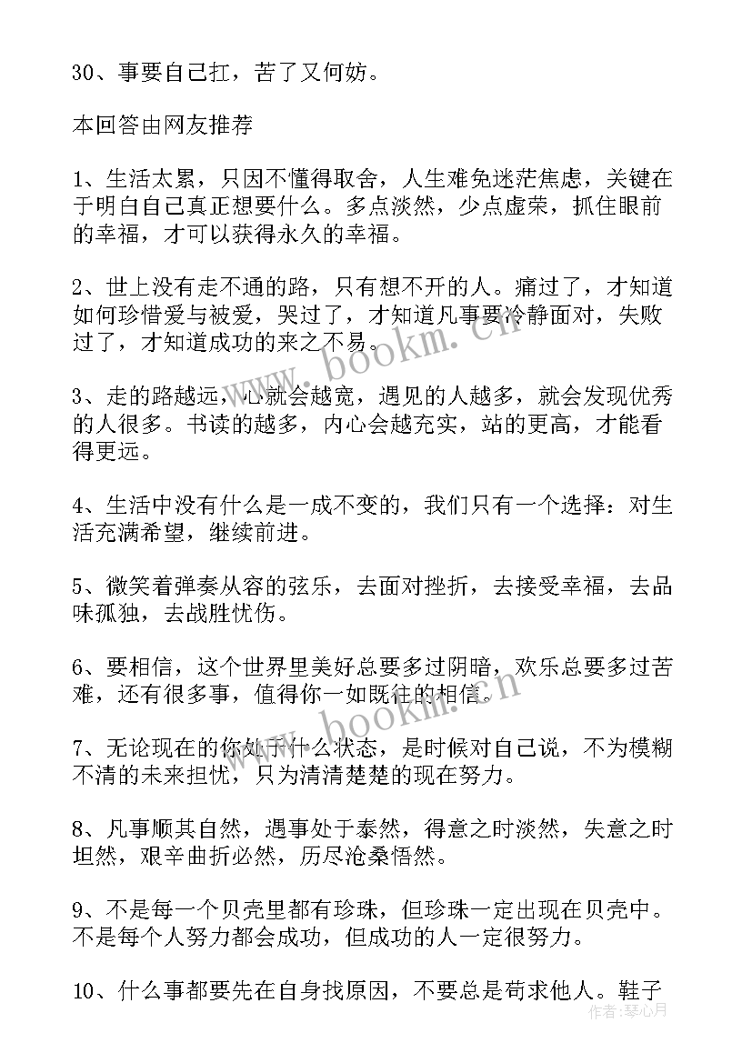 正能量的句子励志(模板8篇)