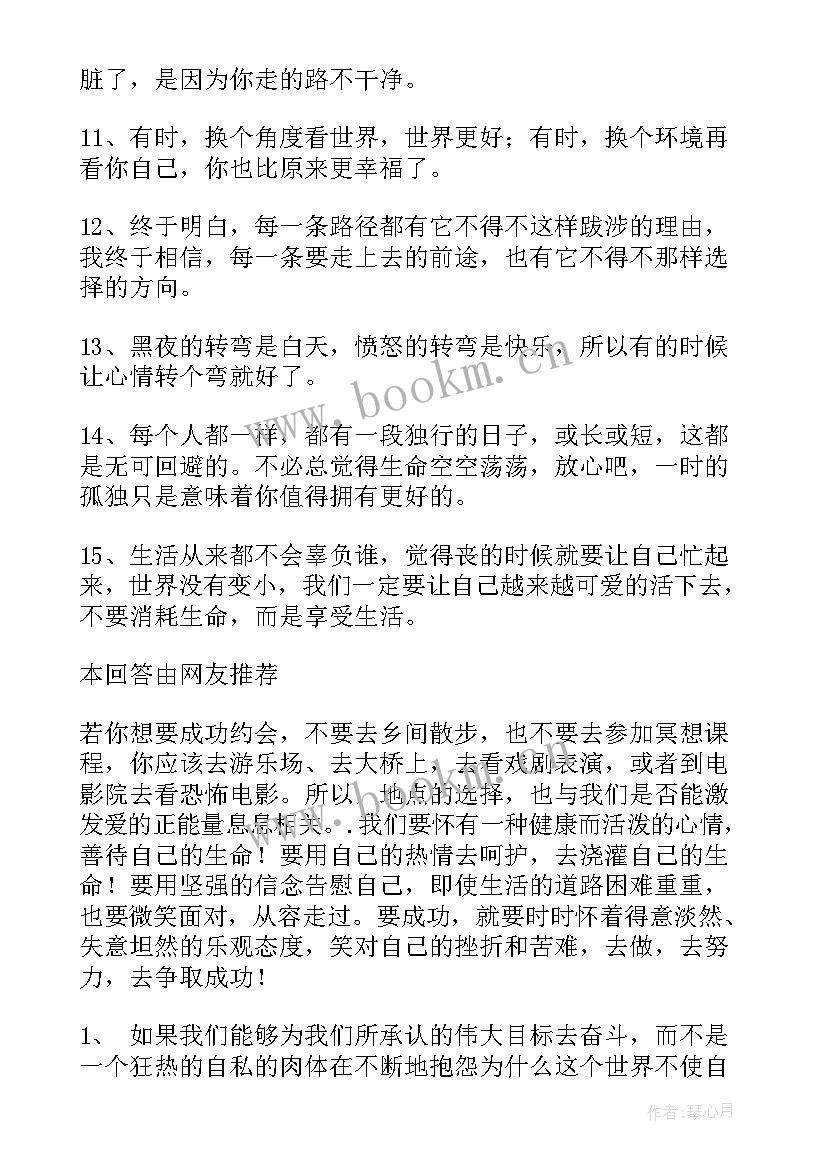 正能量的句子励志(模板8篇)