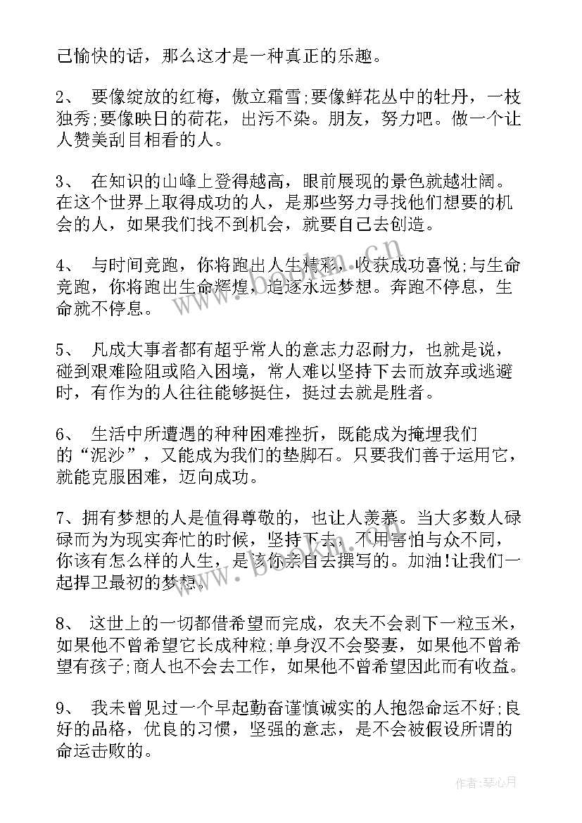 正能量的句子励志(模板8篇)