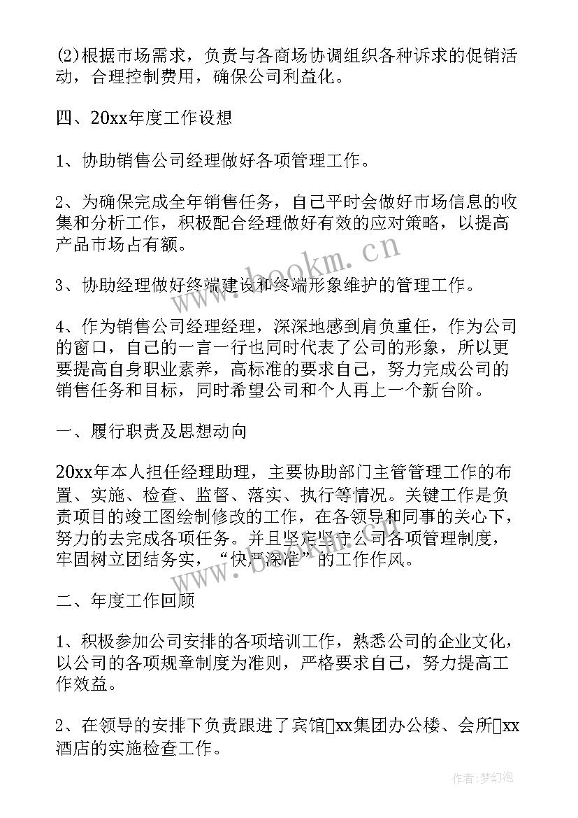 2023年总经理助理工作计划书 总经理助理工作计划和总结(实用8篇)