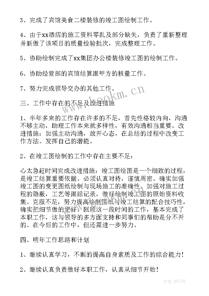 2023年总经理助理工作计划书 总经理助理工作计划和总结(实用8篇)