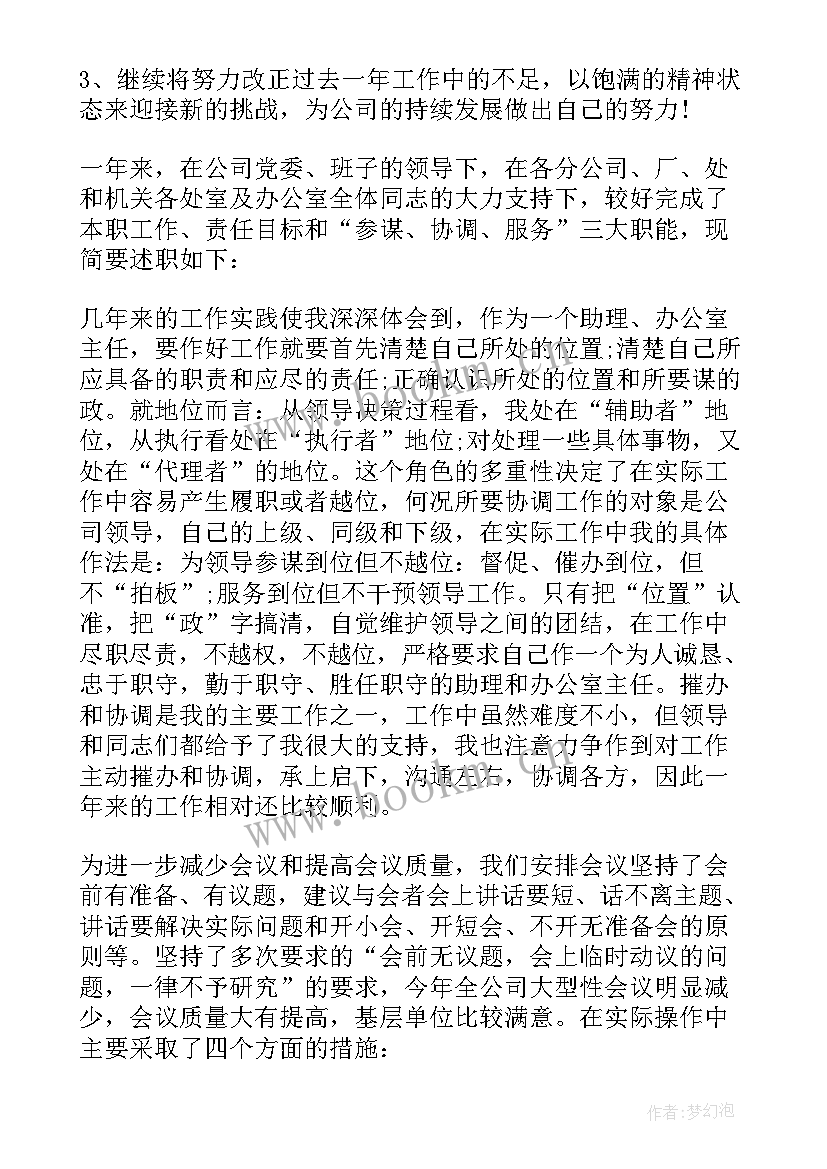 2023年总经理助理工作计划书 总经理助理工作计划和总结(实用8篇)