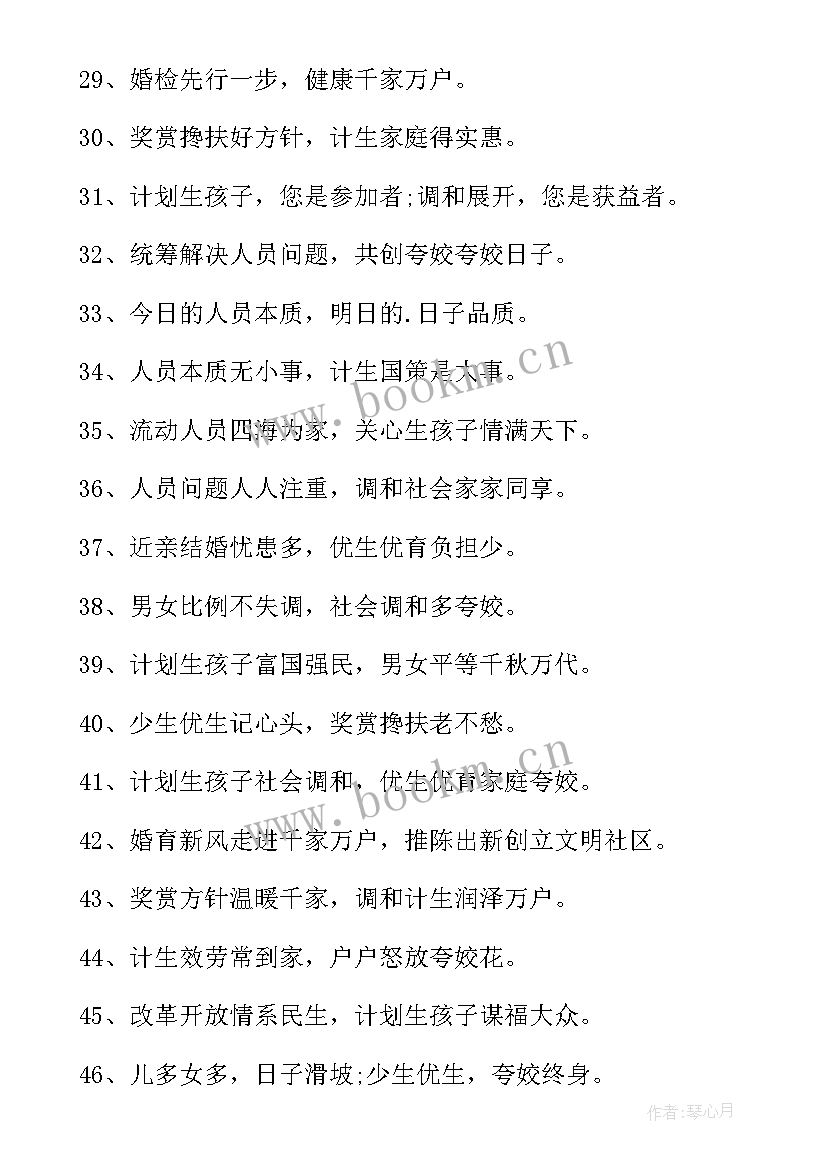 2023年计生协会纪念日活动简报(大全8篇)