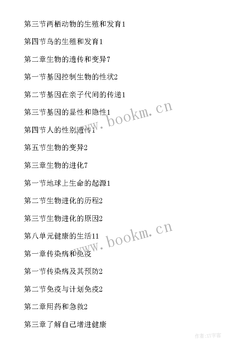 2023年八年级生物教学计划人教版 生物八年级教学计划(汇总14篇)