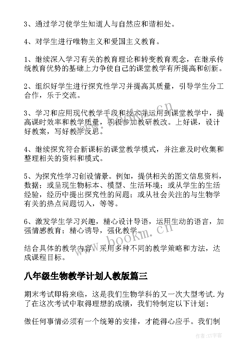 2023年八年级生物教学计划人教版 生物八年级教学计划(汇总14篇)