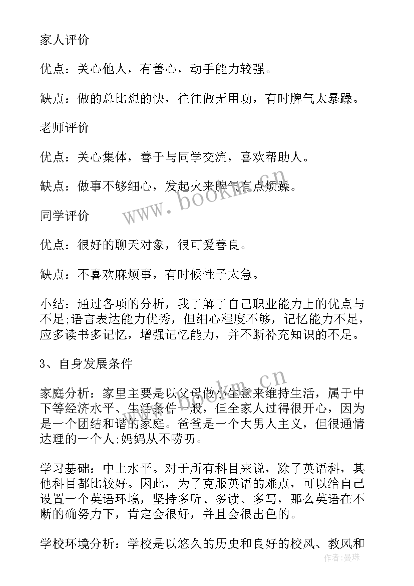 2023年护理系学生职业生涯规划(优质8篇)