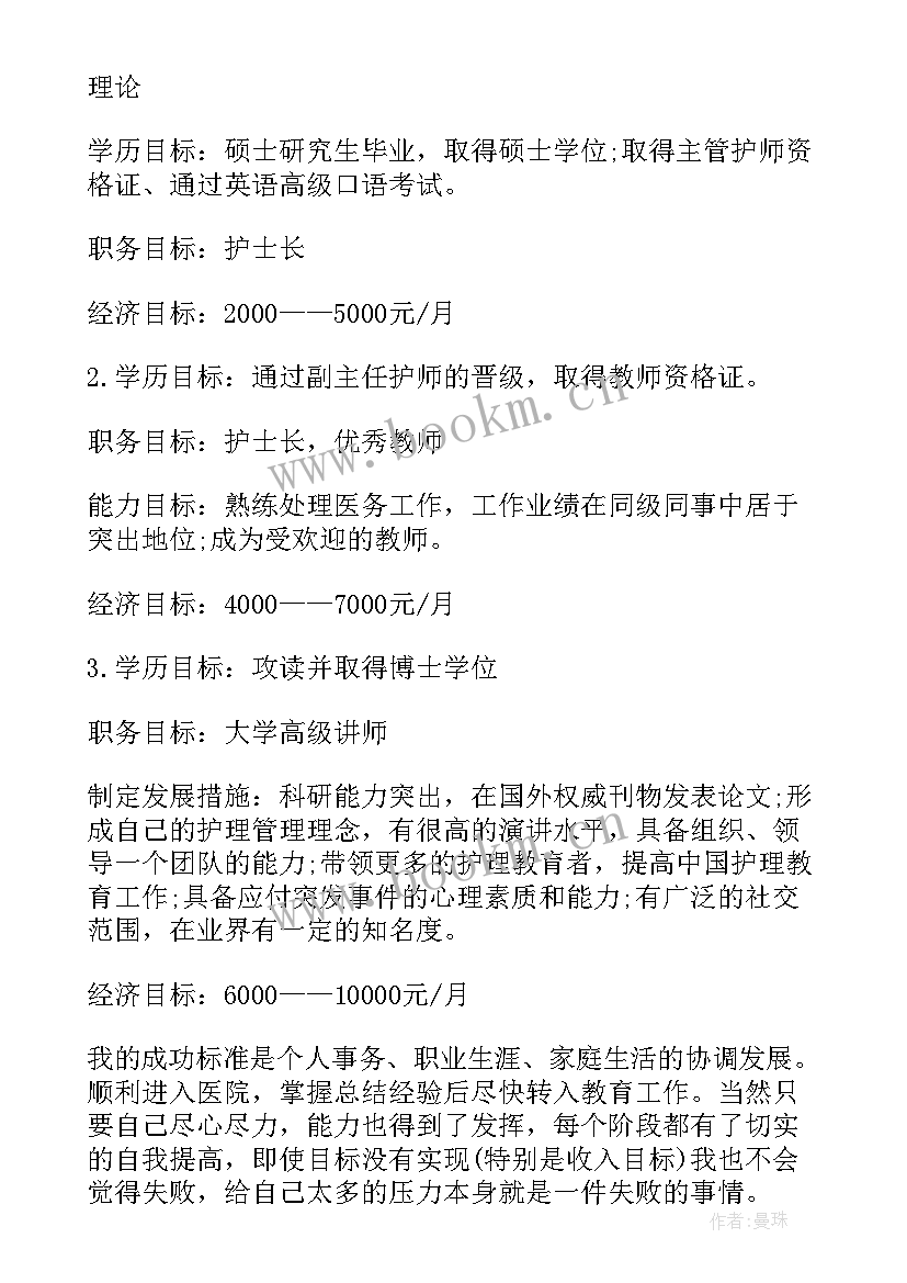 2023年护理系学生职业生涯规划(优质8篇)