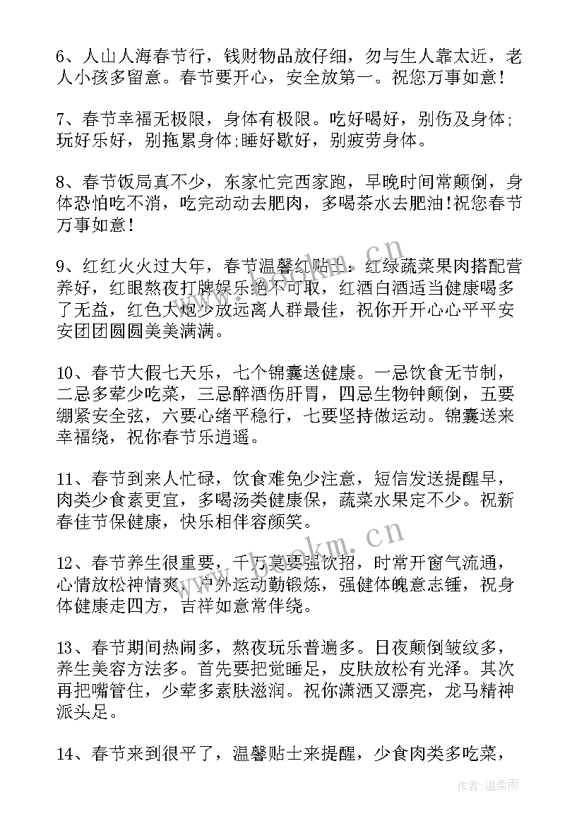 春节的温馨短信 春节温馨提示手机短信(通用13篇)