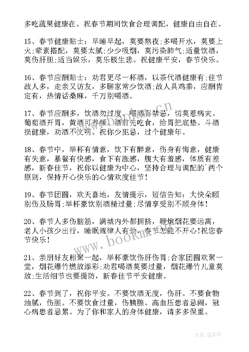 春节的温馨短信 春节温馨提示手机短信(通用13篇)