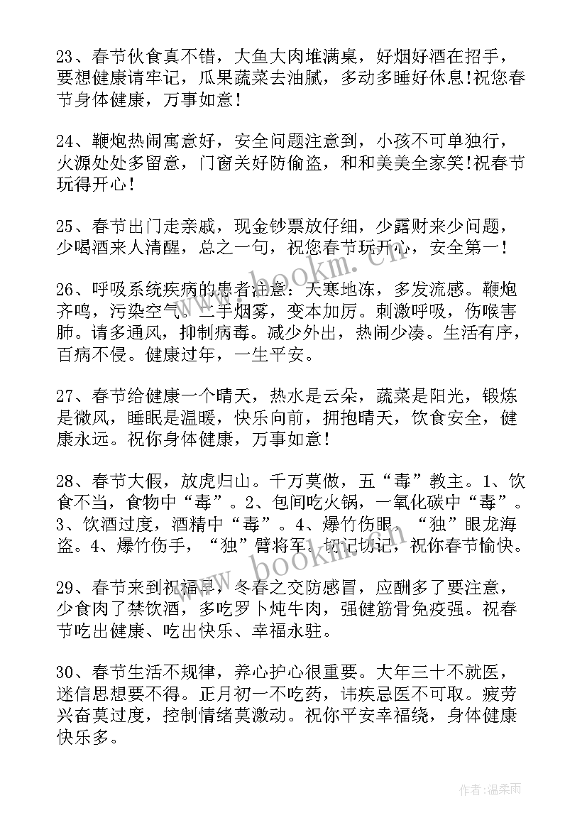 春节的温馨短信 春节温馨提示手机短信(通用13篇)