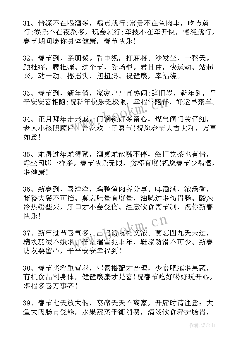 春节的温馨短信 春节温馨提示手机短信(通用13篇)