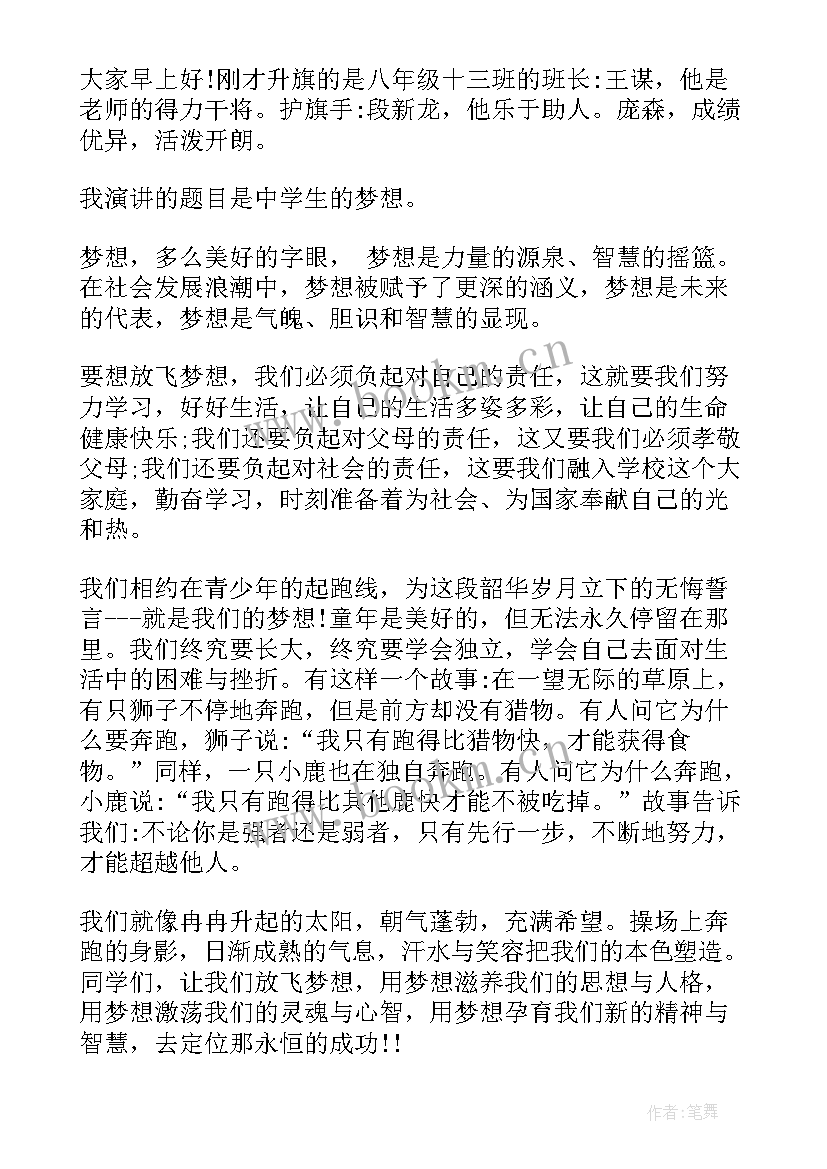 放飞梦想演讲稿分钟 放飞梦想的演讲稿优选(精选6篇)