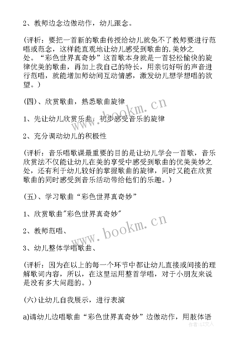 最新小班音乐彩色世界真奇妙教案反思 小班音乐活动教案彩色世界真奇妙(优质8篇)