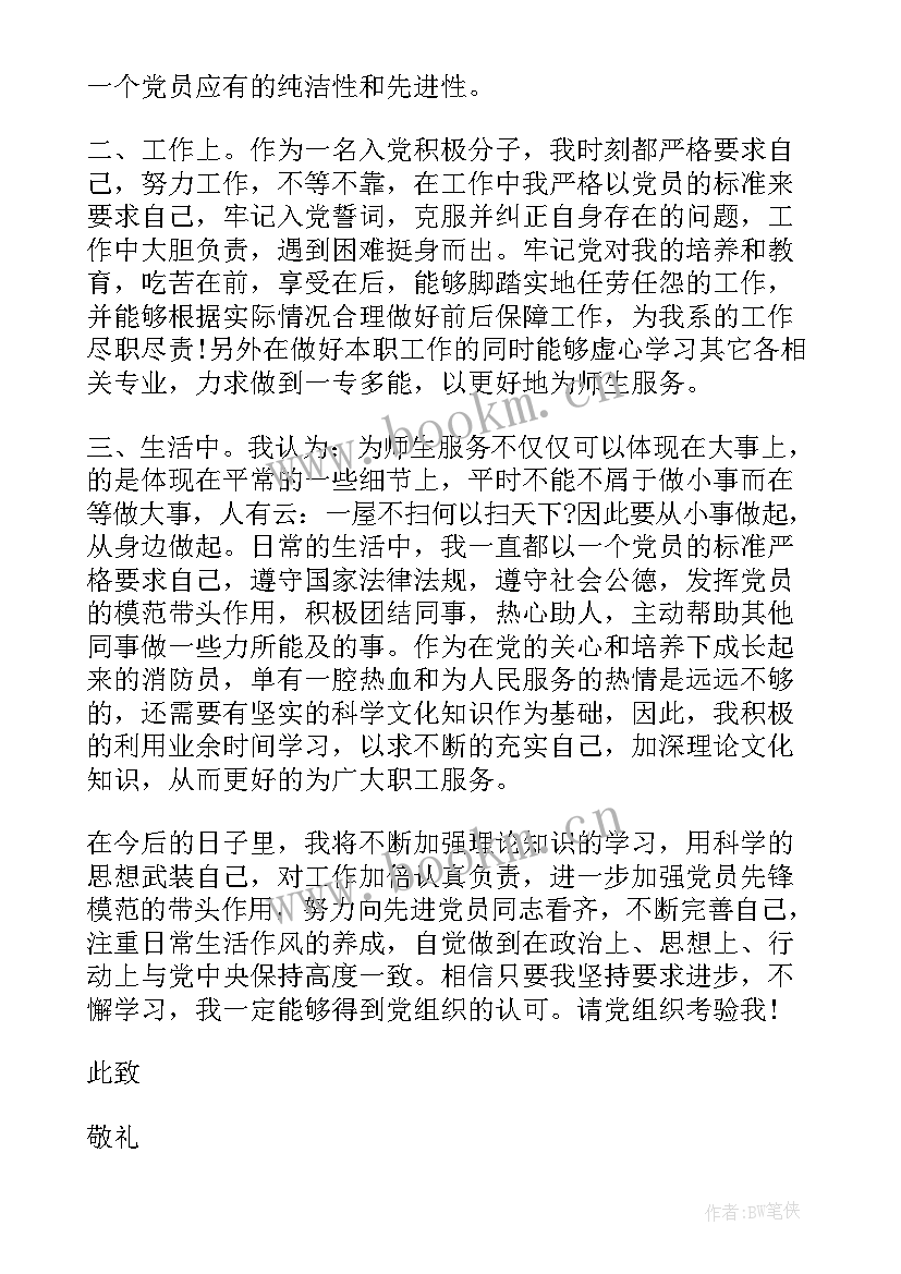 医院入党积极分子思想汇报 六月份入党积极分子思想汇报(优秀8篇)