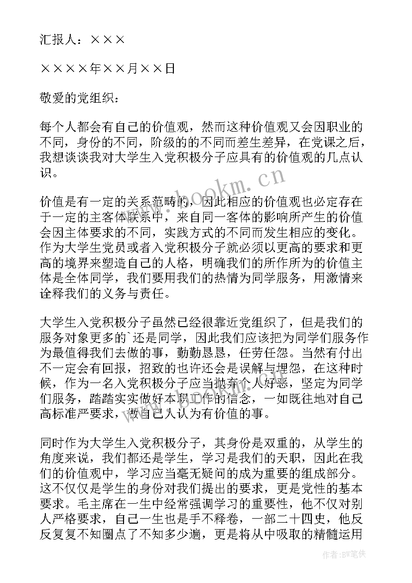 医院入党积极分子思想汇报 六月份入党积极分子思想汇报(优秀8篇)