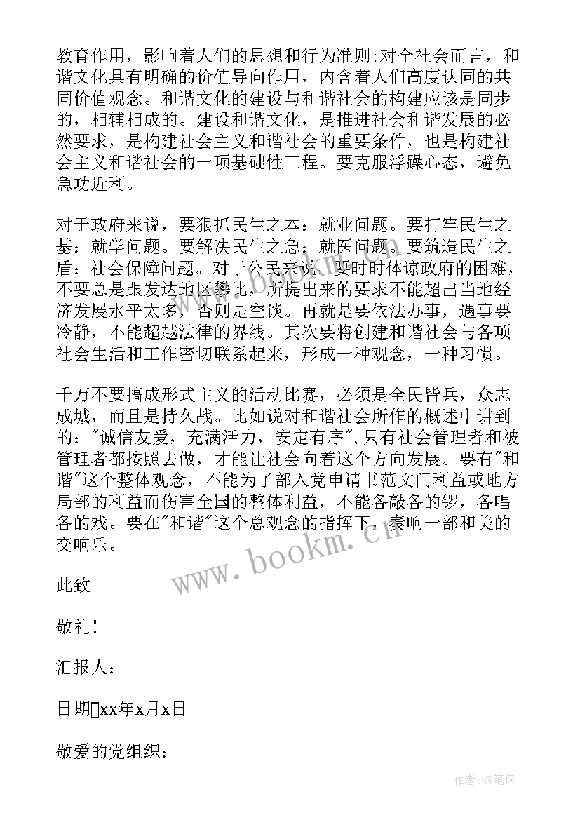 医院入党积极分子思想汇报 六月份入党积极分子思想汇报(优秀8篇)