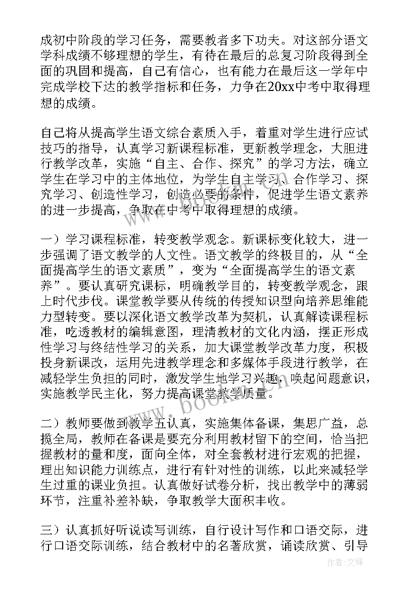 2023年三年级语文教师教学工作计划 三年级语文教学计划(大全19篇)