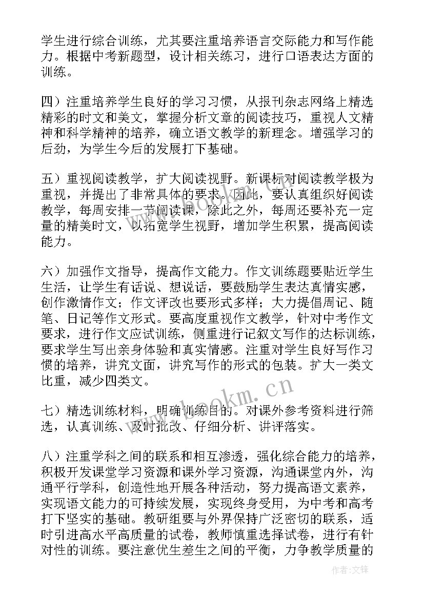 2023年三年级语文教师教学工作计划 三年级语文教学计划(大全19篇)