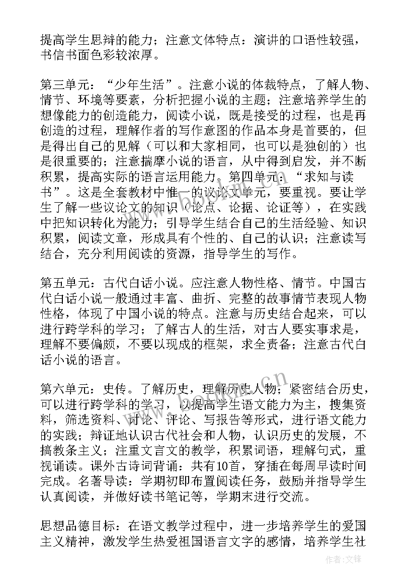 2023年三年级语文教师教学工作计划 三年级语文教学计划(大全19篇)