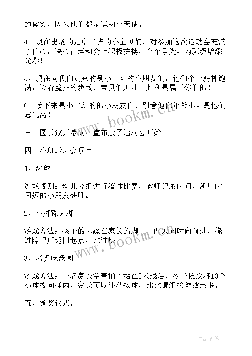 幼儿园亲子趣味运动会活动方案 幼儿园亲子趣味运动会方案(精选15篇)