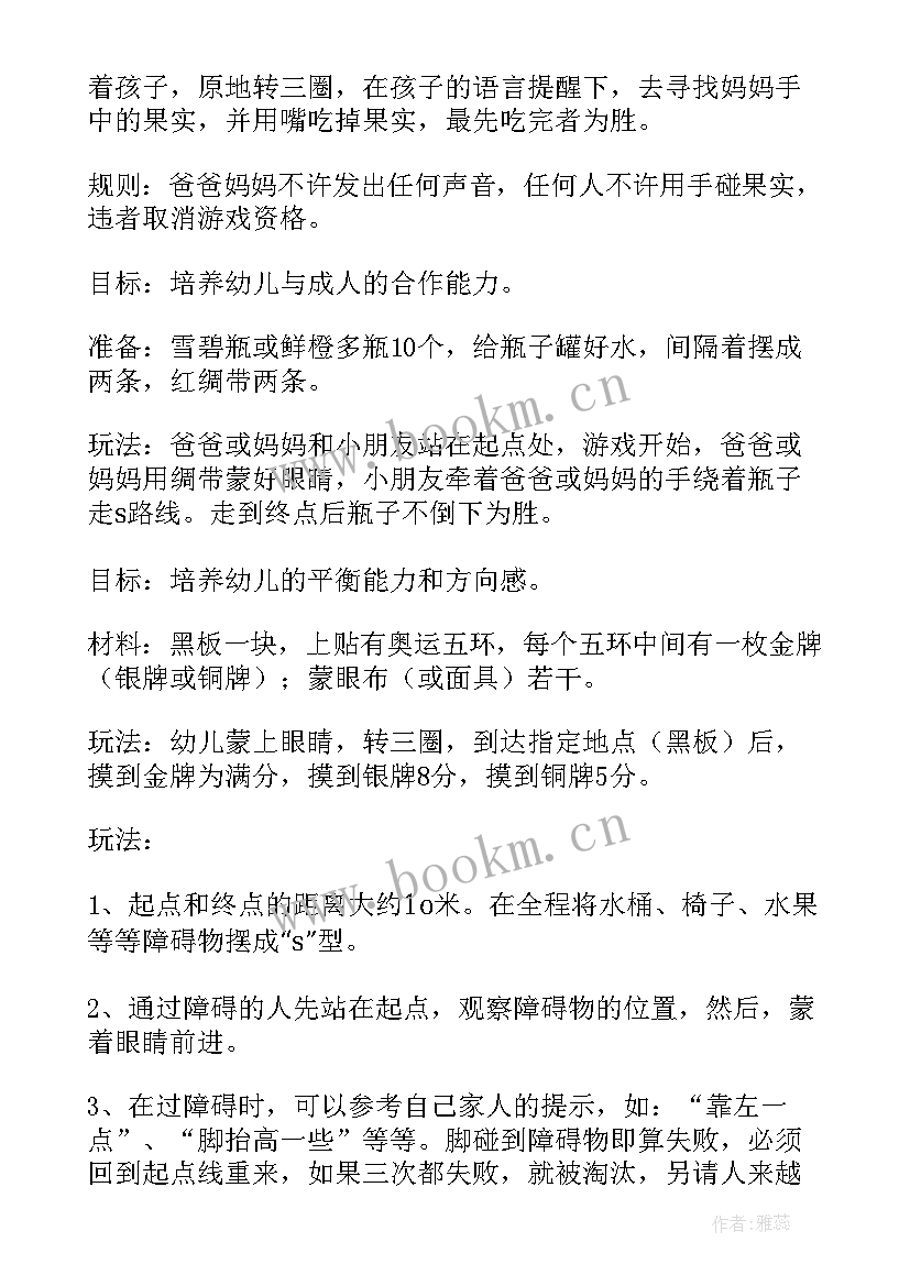 幼儿园亲子趣味运动会活动方案 幼儿园亲子趣味运动会方案(精选15篇)