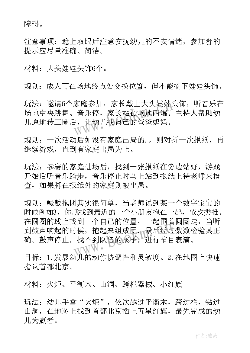 幼儿园亲子趣味运动会活动方案 幼儿园亲子趣味运动会方案(精选15篇)