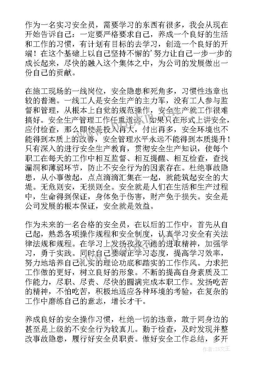 最新安全员的总结报告(模板7篇)