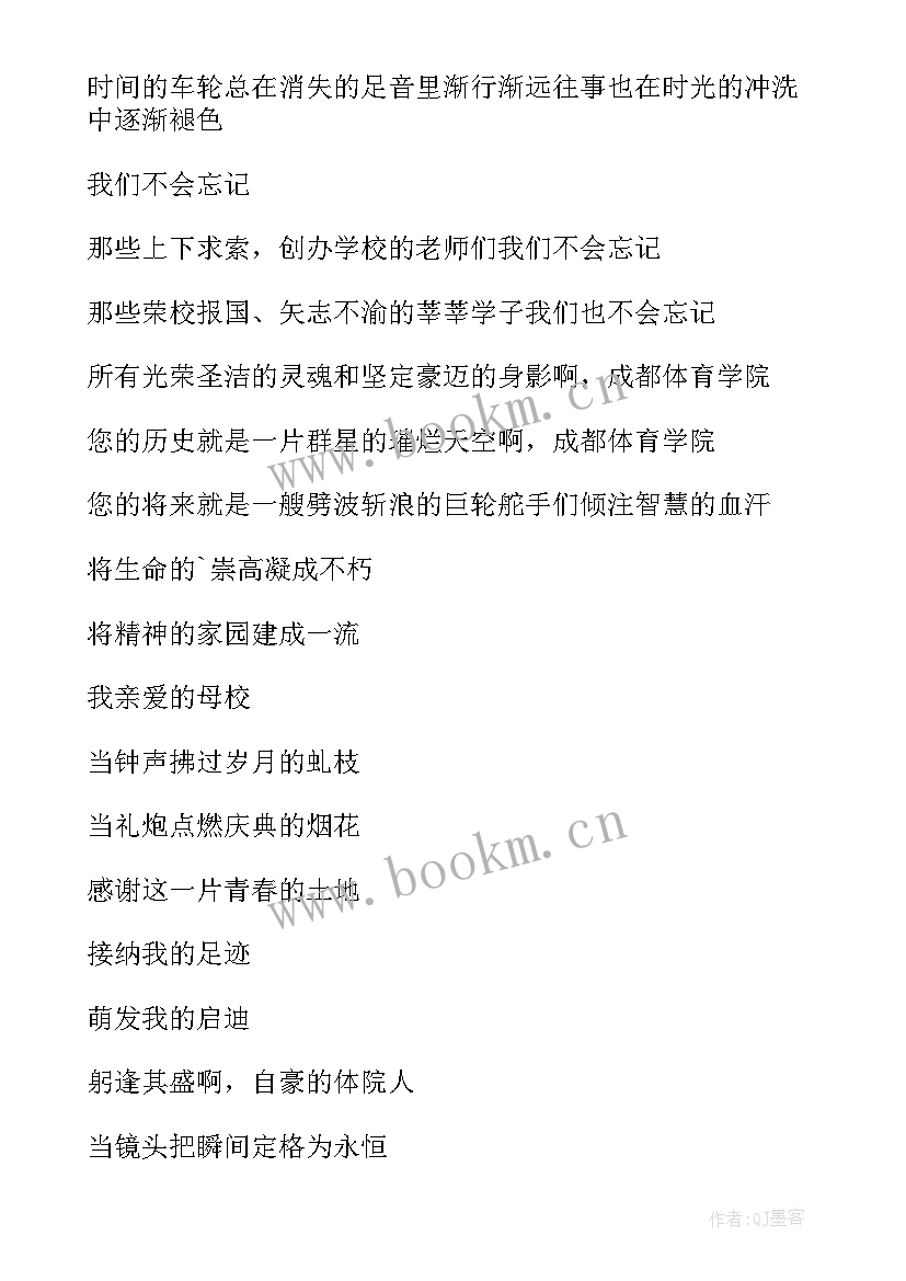 最新学校十周年庆典贺词 学校六十周年校庆(通用8篇)