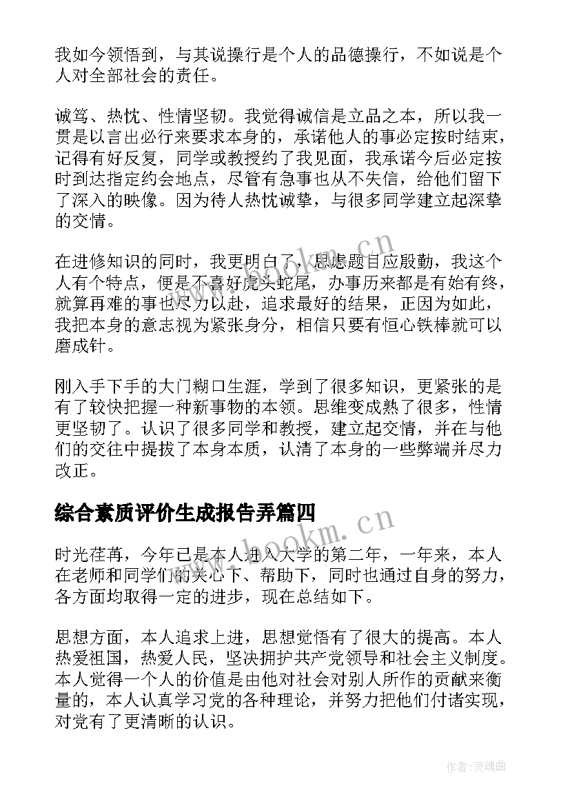 2023年综合素质评价生成报告弄(模板13篇)