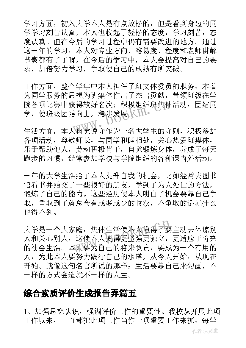 2023年综合素质评价生成报告弄(模板13篇)