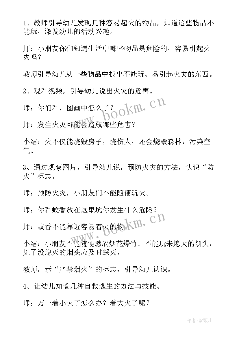 森林防火安全教育教案小学生二年级(模板9篇)