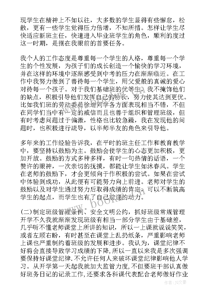 最新班主任工作体会参考文献(实用8篇)