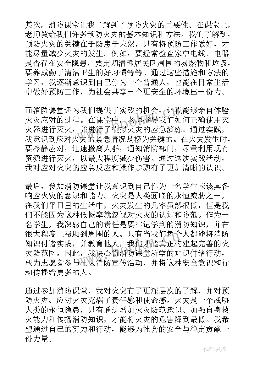 2023年消防火灾的心得体会(优秀17篇)